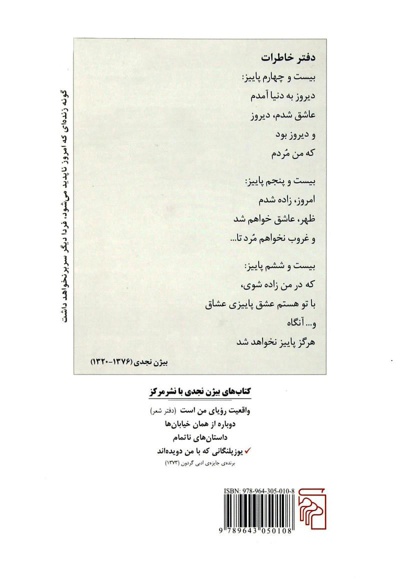 یوزپلنگانی که با من دویده اند